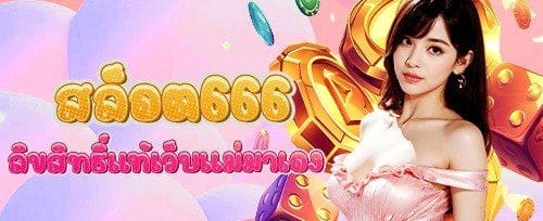 โบนัสต้อนรับสมาชิกใหม่ promotion banner