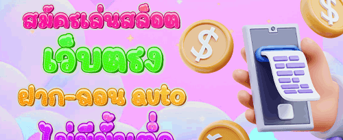 ฟรีสปิน 200 ครั้งสำหรับเกมฮิต banner