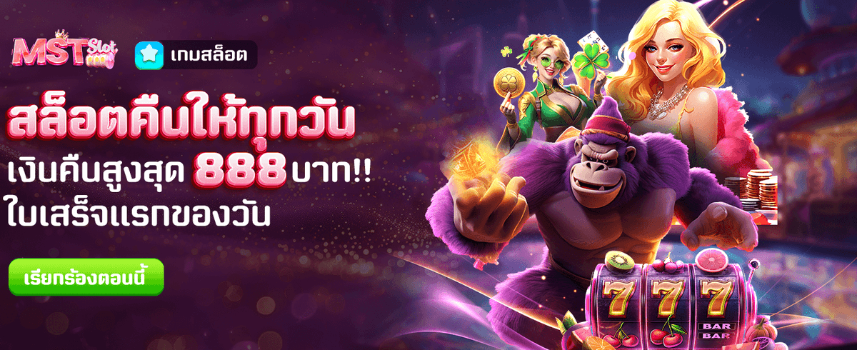 สล็อตคืนยอดเสียทุกวัน